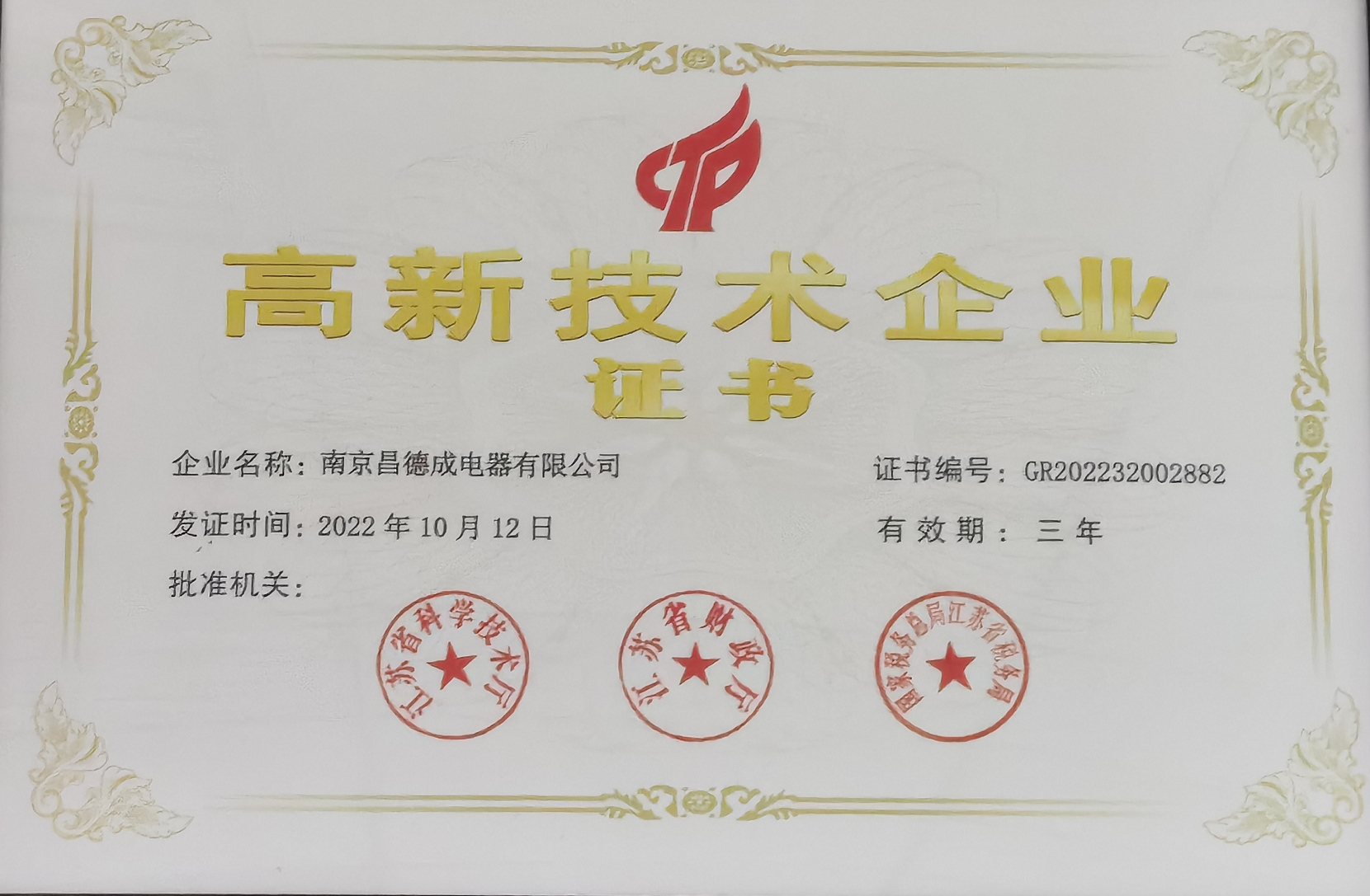 高新技術企業(yè)